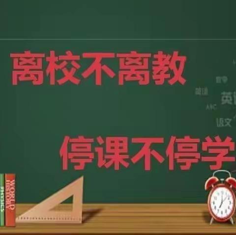 同心抗疫聚“云端” ，线上教学促双减——凉州区四坝镇九年制学校开展线上教学活动侧记