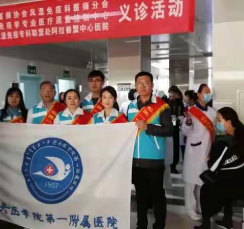 内蒙古风湿免疫专科联盟“首期炎性关节疾病规范化诊治专题培训及义诊活动”在阿拉善盟成功举办