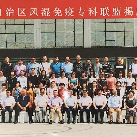 内蒙古自治区风湿免疫专科联盟 （中国风湿免疫专科联盟医联体内蒙古区域联盟单位）