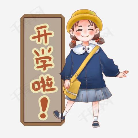 2021年秋开学返园须知