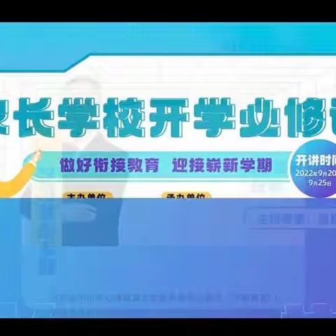 做好衔接教育，迎接崭新学期——内黄县第七实验组织家长观看学习状态专题《如何科学应对开学后的厌学情绪》