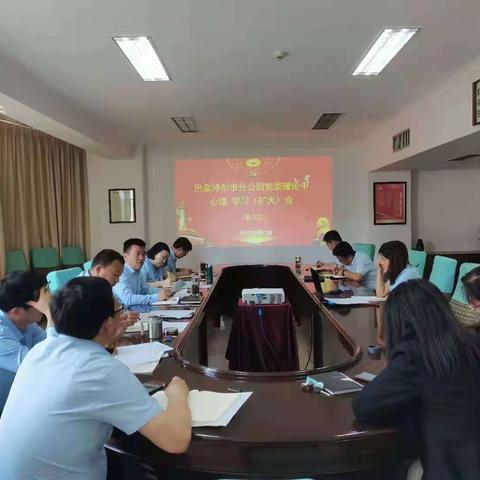 巴彦淖尔市分公司党委召开2021年（第三次）中心组理论学习会议