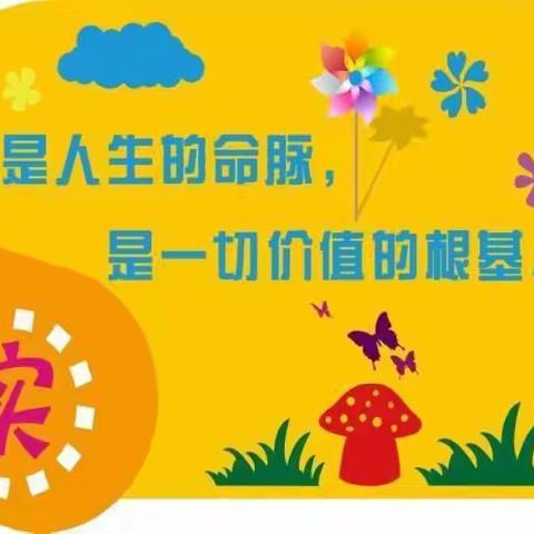 037联小二（1）班3月品格教育家长课堂—“诚实”