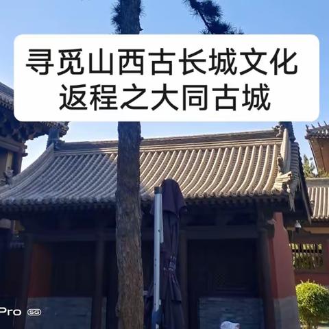 山西长城一号公路自驾游（8）