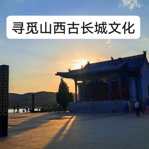 山西长城一号公路自驾游（6）
