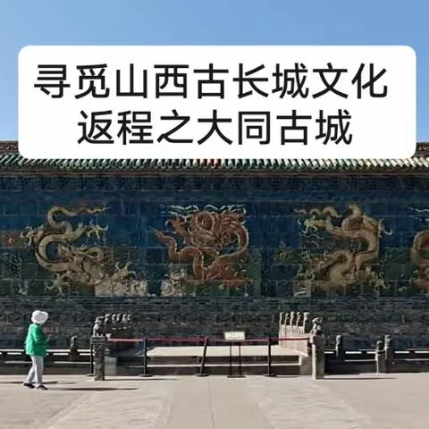 山西长城一号公路自驾游（9-1）