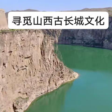 山西长城一号公路自驾游（5）