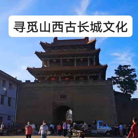 山西长城一号公路自驾游（4）