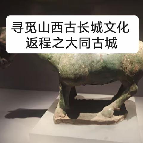 山西长城一号公路自驾游（9-2）