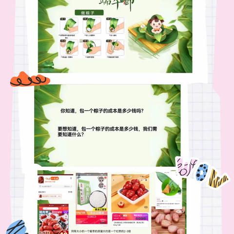 情深意“粽”话习俗——万柏林区中心实验小学端午节主题项目课程