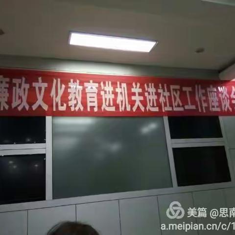 经开区参加县纪委“看点、听讲、创新”推进廉政文化进机关座谈会