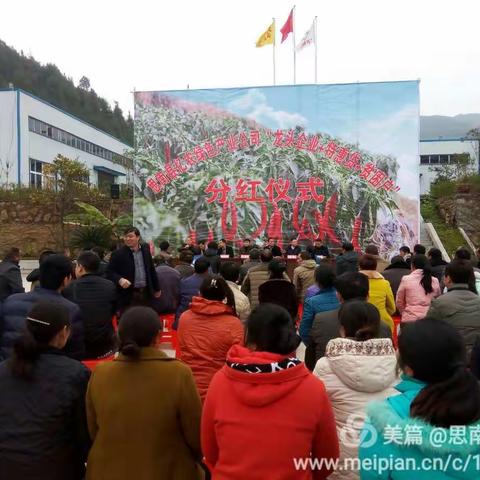 思南县特惠贷首次分红仪式在亿农公司举行