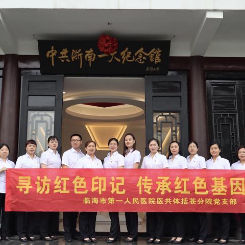 寻访红色印记，传承红色基因