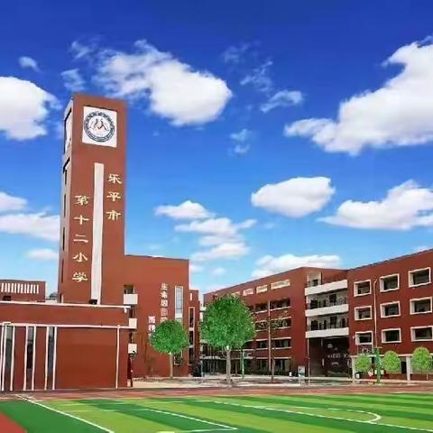 乐学嘉年华 萌兔勇闯关——乐平市第十二小学低学段数学游考活动