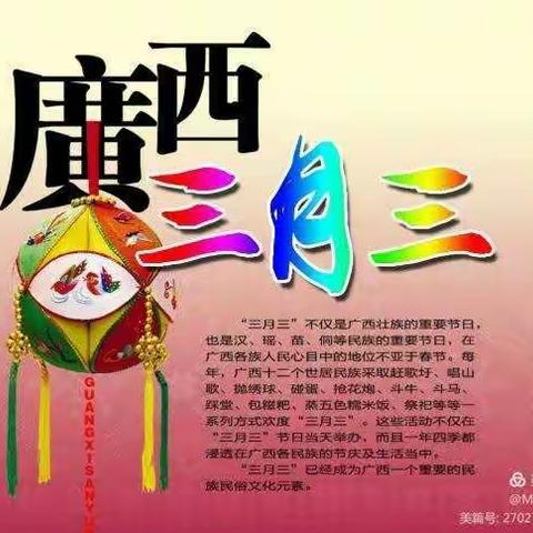 鑫城幼儿园中一班“三月三”主题活动