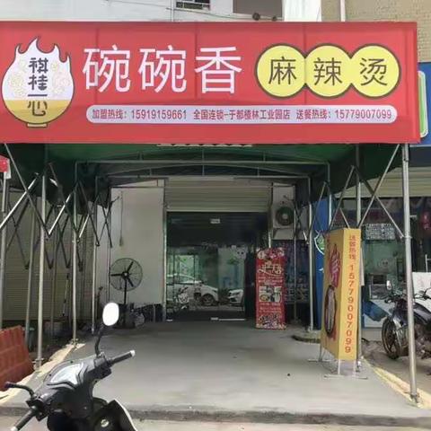 碗碗香麻辣烫工业园店5月18日盛大开业！福利来袭