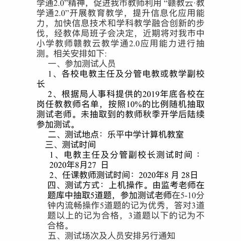 夏日炎炎☀️，学习不停📖 —— 塔前镇安邦小学暑假开展线上班班通培训工作