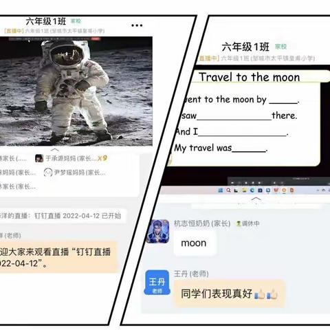 线上教学精谨严 云端巡课细暖心 ——记邹城市教研中心太平镇线上巡课活动