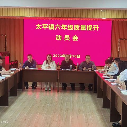 六年磨一剑     奋斗正当时——太平镇举行小学六年级质量提升动员会