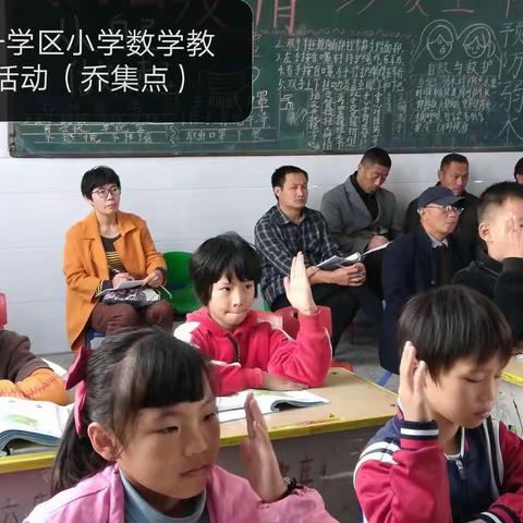 第一学区教研活动在乔集乡举行