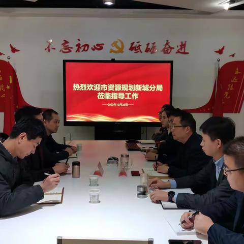 市资源规划新城分局与信息中心召开信息化工作座谈会