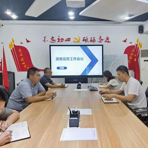 信息中心召开政务信息宣传工作专题会议