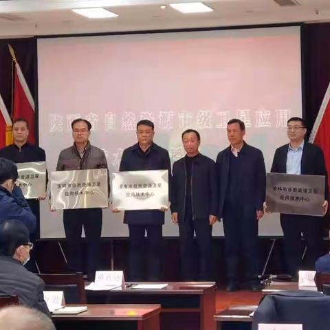 省自然资源厅为西安、宝鸡等五市市级卫星应用技术中心授牌