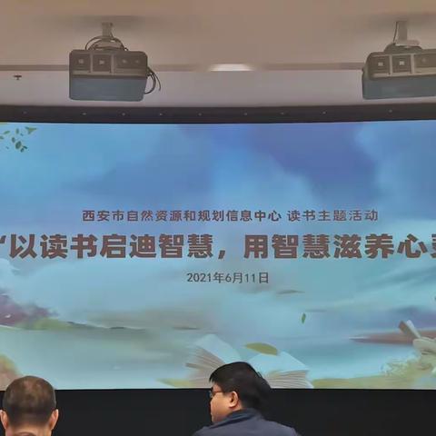 信息中心开展读书主题活动