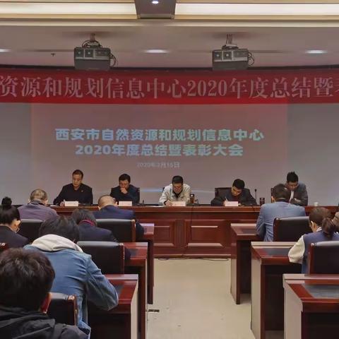 信息中心召开2020年度总结暨表彰大会
