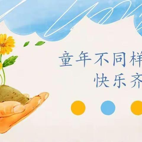 沈铁育智幼儿园家长半日观摩活动