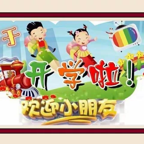 疫情防控，平安返园—沈铁育智幼儿园开学前温馨提醒