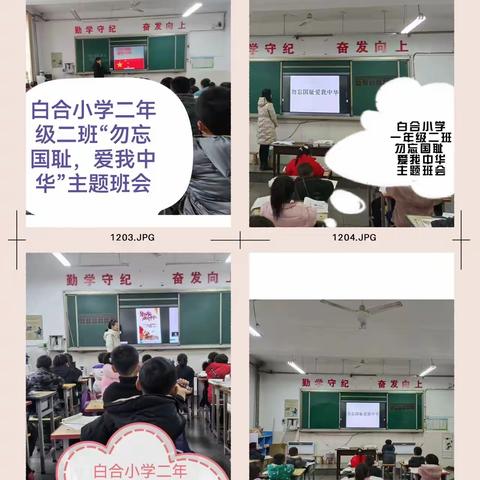 铭记历史 勿忘国耻——白合小学12.13日南京大屠杀死难者国家公祭日纪念活动