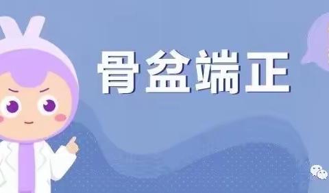 保持骨盆端正，请注意生活中的5大姿势