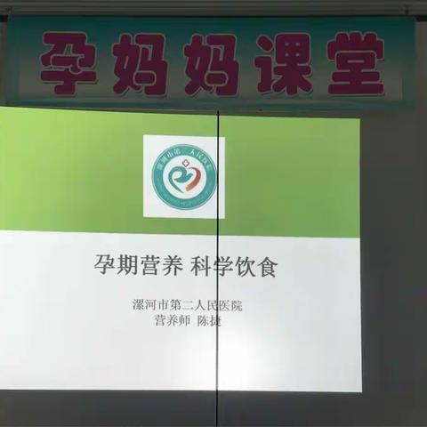 漯河市第二人民医院孕妈妈课堂正式开课