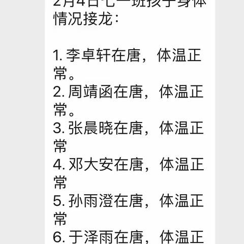 于健康中观我进步，于成绩中揽我风采——七一班寒假师生共进