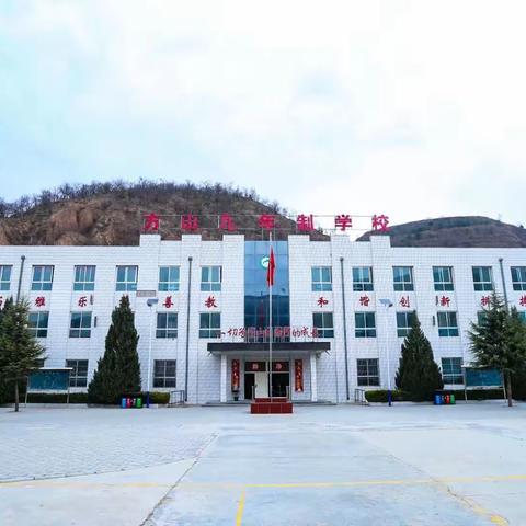 踏浪前行风正劲 不负韶华争朝夕——镇原县方山九年制学校2023届中考百日冲刺誓师大会