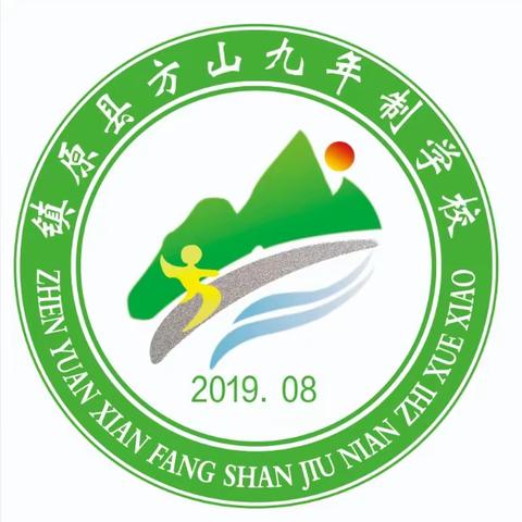 镇原县方山九年制学校2022年秋季学期开学报到通知