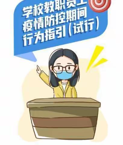 防疫培训落实处 ，静待花开复学时，——镇原县方山九年制学校疫情防控知识培训
