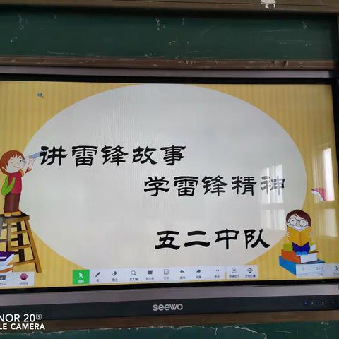 学雷锋，在行动                          ——五二中队