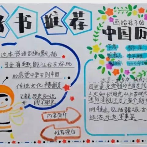 大庙学校五二中队——好书推荐卡