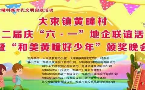 黄疃小学——欢庆六一