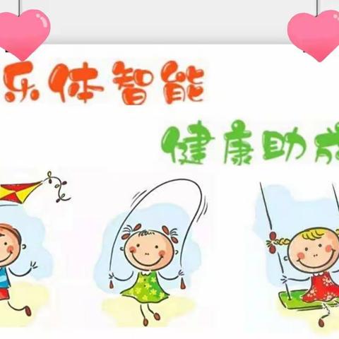 刘西幼儿园之【快乐体智能     健康好体魄】