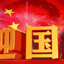 缅怀革命先烈   弘扬爱国情怀——柏苑郝刘小学举行迎国庆系列活动