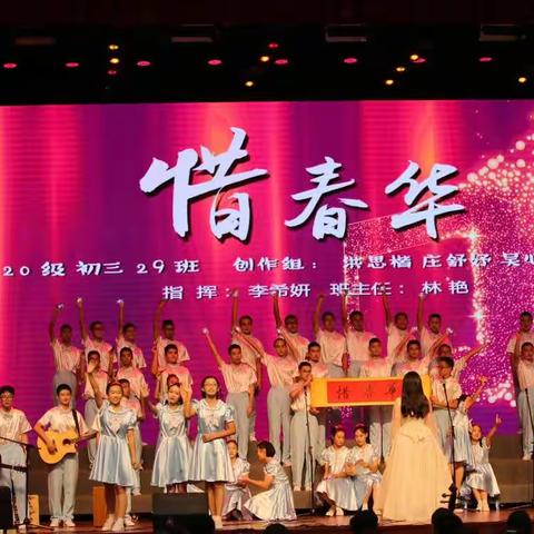 “春歌谱千秋”班歌展示活动——我们29班的"惜春华"