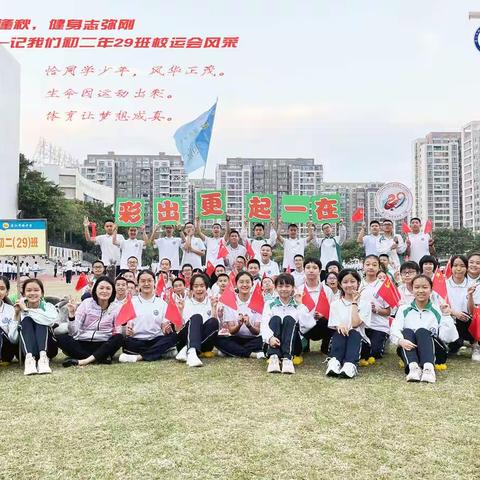 校运又逢秋，健身志弥刚