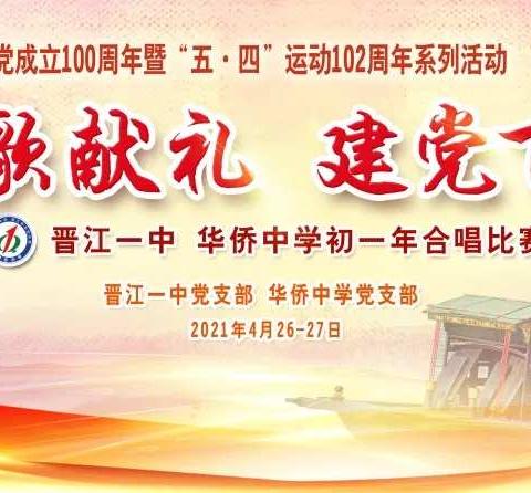 颂歌献礼 建党百年