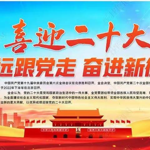 【党建引领】欢庆国庆节，喜迎二十大--昌邑市卜庄镇卜庄学校喜迎二十大系列活动