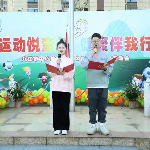 运动悦童心  健康伴我行 ——九江市中心幼儿园开展2021年趣味运动会