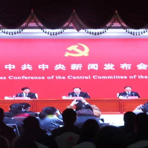 省牦牛繁育中心组织收看十九届六中全会新闻发布会