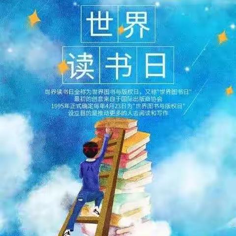 书香伴成长，诵读传我情——相国庄小学“世界读书日”活动纪实